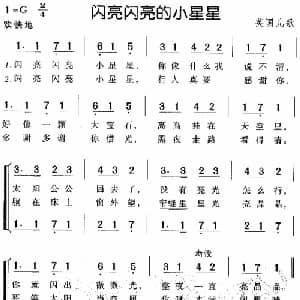 闪亮闪亮的小星星 英国 _外国歌谱