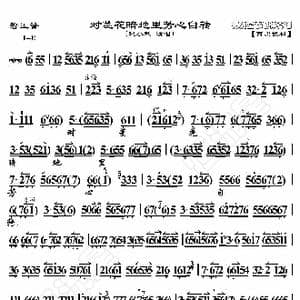 碧玉簪 对菱花暗地里芳心自转_歌曲简谱_词曲:暂无 恒流星制谱