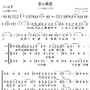 衷心赞美_歌曲简谱_词曲:宝鹿 宝鹿