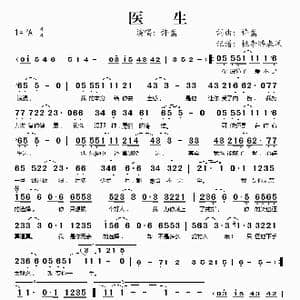 医生_歌谱投稿_词曲:许嵩 许嵩