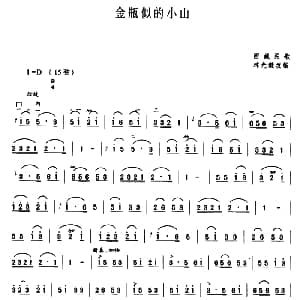 二胡谱 | 金瓶似的小山 藏族民歌 林光璇改编