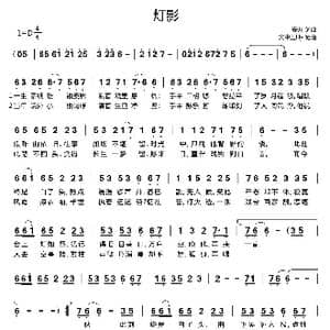 灯影_歌曲简谱_词曲:安九 安九