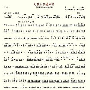 大寨红花遍地开_歌谱投稿