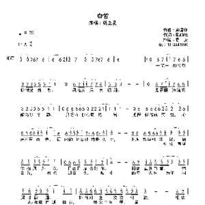 白首 _歌谱投稿_词曲:张鹏鹏 郑国锋