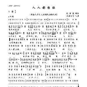 人人都想你_歌曲简谱_词曲:代学霞 代学霞
