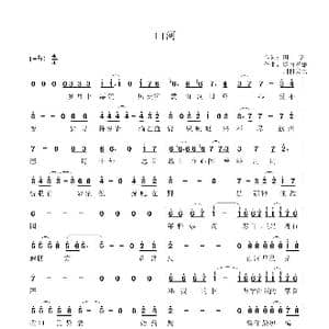 山河_歌谱投稿_词曲:田宇 堀内孝雄 川村栄二