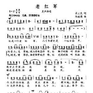老红军_民歌简谱_词曲:肖正民 陈经荣
