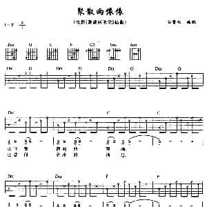 聚散两依依 吉他谱 许茹芸