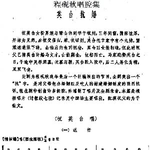 京剧谱 | 程砚秋唱腔集 英台抗婚