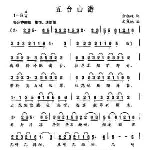 五台山游_民歌简谱_词曲:方祖岐 文良地