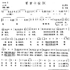 军营卡拉OK_通俗唱法乐谱_词曲:张士燮 张伟