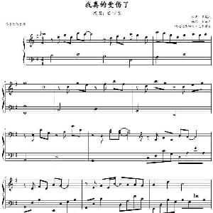 我真的受伤了 钢琴谱 王菀之作曲 金龙鱼
