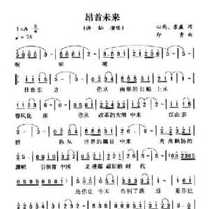 昂首未来_民歌简谱