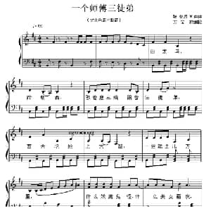 一个师傅三徒弟_儿歌乐谱_词曲:张藜 肖白