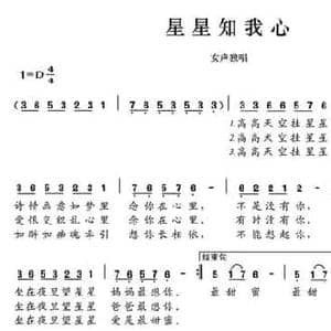 星星知我心_民歌简谱_词曲:徐琼秀 徐琼秀