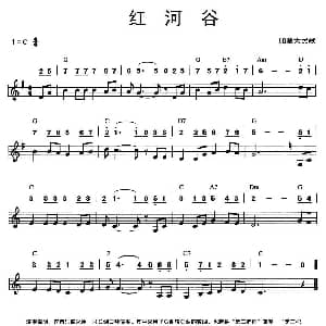口琴谱 | 红河谷 线简谱混排版