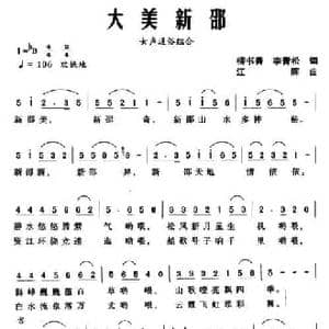 大美新邵_民歌简谱_词曲:柳书香 李青松 江晖
