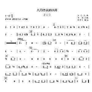 八月桂花遍地开_歌曲简谱_词曲: 江西民歌 李恒