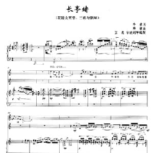 长亭绪_美声唱法乐谱_词曲:毕波 毕波