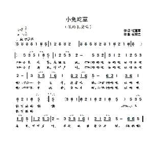 小兔吃草_歌曲简谱_词曲:杜建军 崔幸之