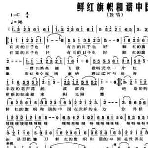 鲜红旗帜和谐中国_民歌简谱_词曲:黄灿 姜春阳
