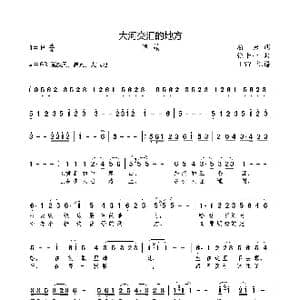 大河交汇的地方_歌曲简谱_词曲:屈塬 张千一