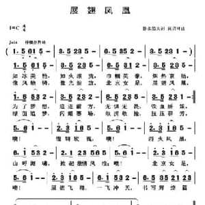展翅凤凰_民歌简谱_词曲:静水船夫 黄清林