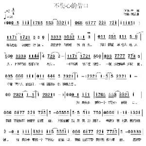 不伤心的借口_通俗唱法乐谱_词曲:李辉 刘云康