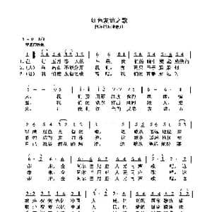 阿尔巴尼亚 红色友谊之歌_歌谱投稿