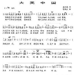大美中国_民歌简谱_词曲:王和泉 雷远生