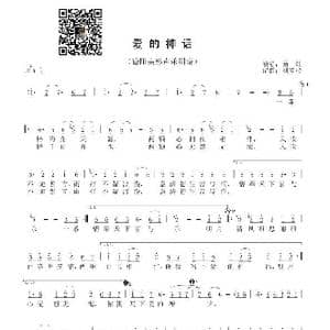 爱的神话_歌曲简谱