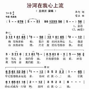 汾河在我心上流_歌曲简谱_词曲:车行 雷立