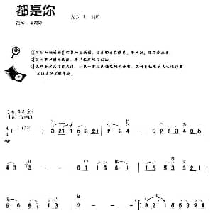 二胡谱 | 都是你 李源源改编