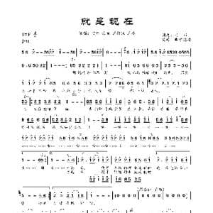 就是现在_歌曲简谱_词曲:刀郎 刀郎