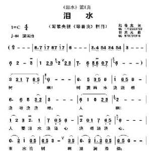 泪水_民歌简谱_词曲:陆春龙 郭克光