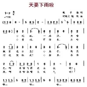 天要下雨啦_儿歌乐谱_词曲:魏子振 何新文 陈默