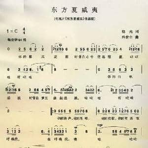 东方夏威夷_民歌简谱_词曲:晓光 冯世全
