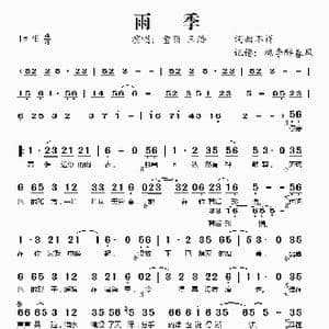 雨季_歌谱投稿