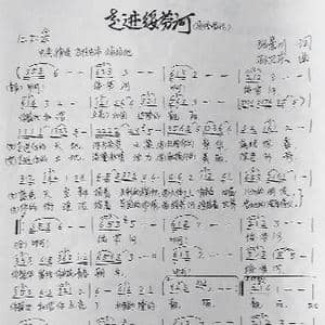 走进绥芬河_歌曲简谱_词曲:张景川 孙卫东