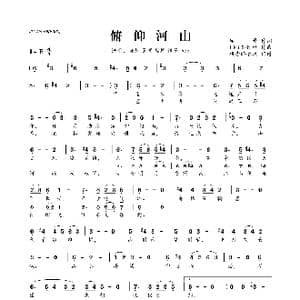 ​俯仰河山_歌曲简谱_词曲:闻景 IRiS七叶