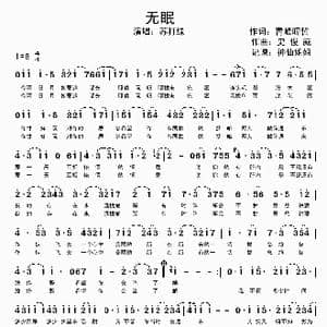 无眠_歌谱投稿