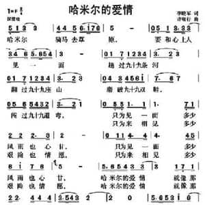 哈米尔的爱情_民歌简谱_词曲:李晓军 许敬行