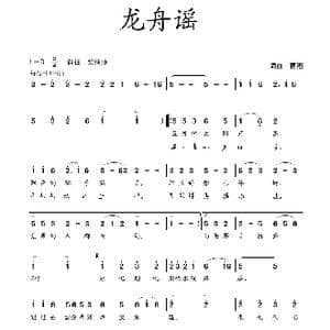 龙舟谣_歌曲简谱_词曲:蒋燕 蒋燕