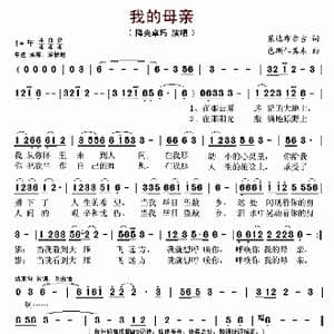 我的母亲_歌谱投稿_词曲:莱达布尔吉 色斯仁其木