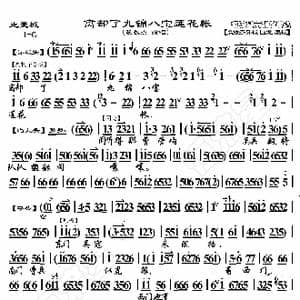 走麦城 离却了九锦八宝莲花帐_歌曲简谱_词曲:暂无 恒流星制谱