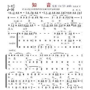 知音_歌曲简谱_词曲:华而实 王酩