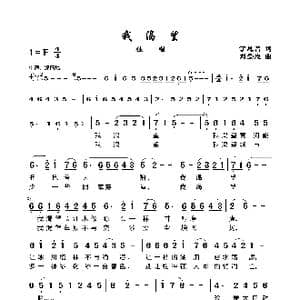 我 渴 望_歌谱投稿_词曲:丁恩昌 刘崇忠