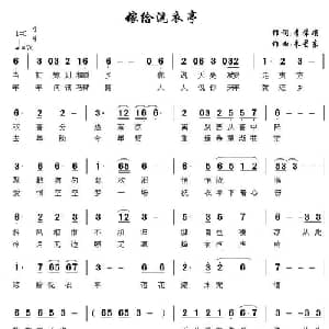 嫁给洗衣亭_通俗唱法乐谱_词曲:李犀凛 朱星东