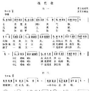 摘花椒_民歌简谱_词曲:曹士达 唐其竞