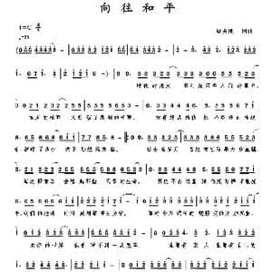 向往和平_歌曲简谱_词曲:甄勇刚 甄勇刚